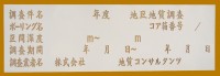 コア箱・コアー箱用印刷板(紙製)｜株式会社マスダ商店
